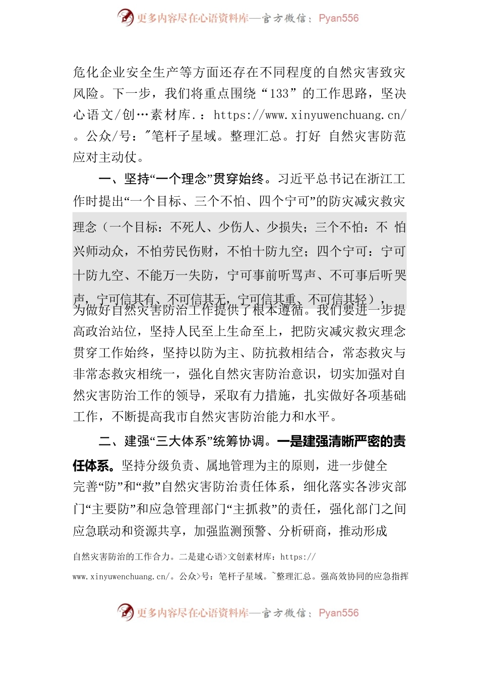 20230401在市县党政正职应急管理网络专题培训上的研讨发言（自然灾害防范应对）.docx_第2页