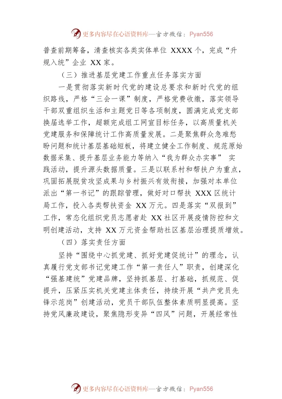 2022年区党支部书记抓基层党建工作述职报告.docx_第2页