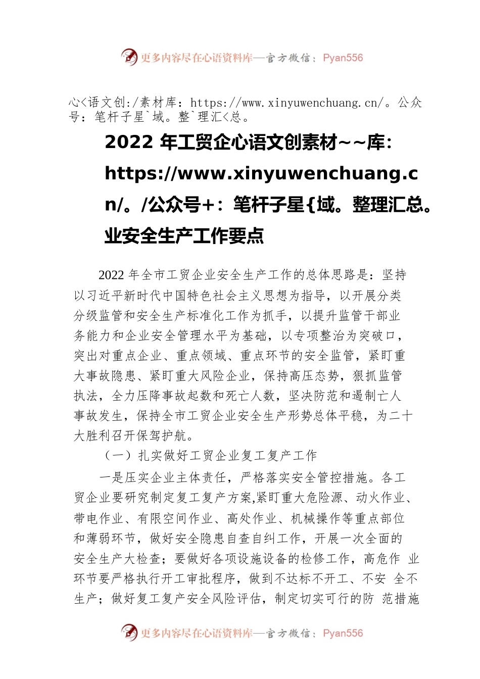 2022年工贸企业安全生产工作要点.docx_第1页