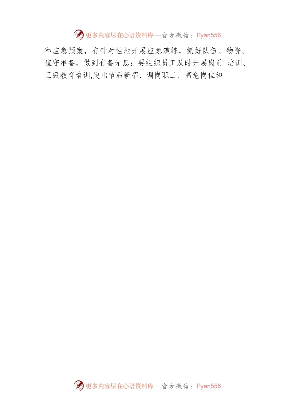 2022年工贸企业安全生产工作要点.docx_第2页