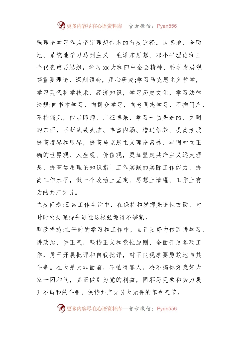 (4篇)关于增强四个意识坚定四个自信做到两个维护方面的研讨材料.docx_第2页