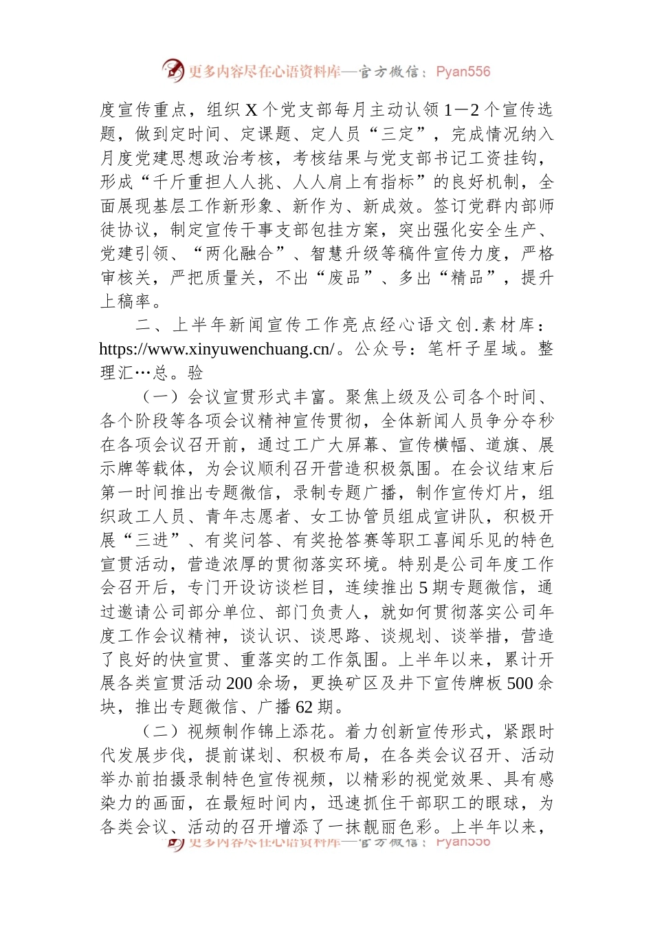 2023年上半年新闻宣传工作总结及下半年工作计划.docx_第2页