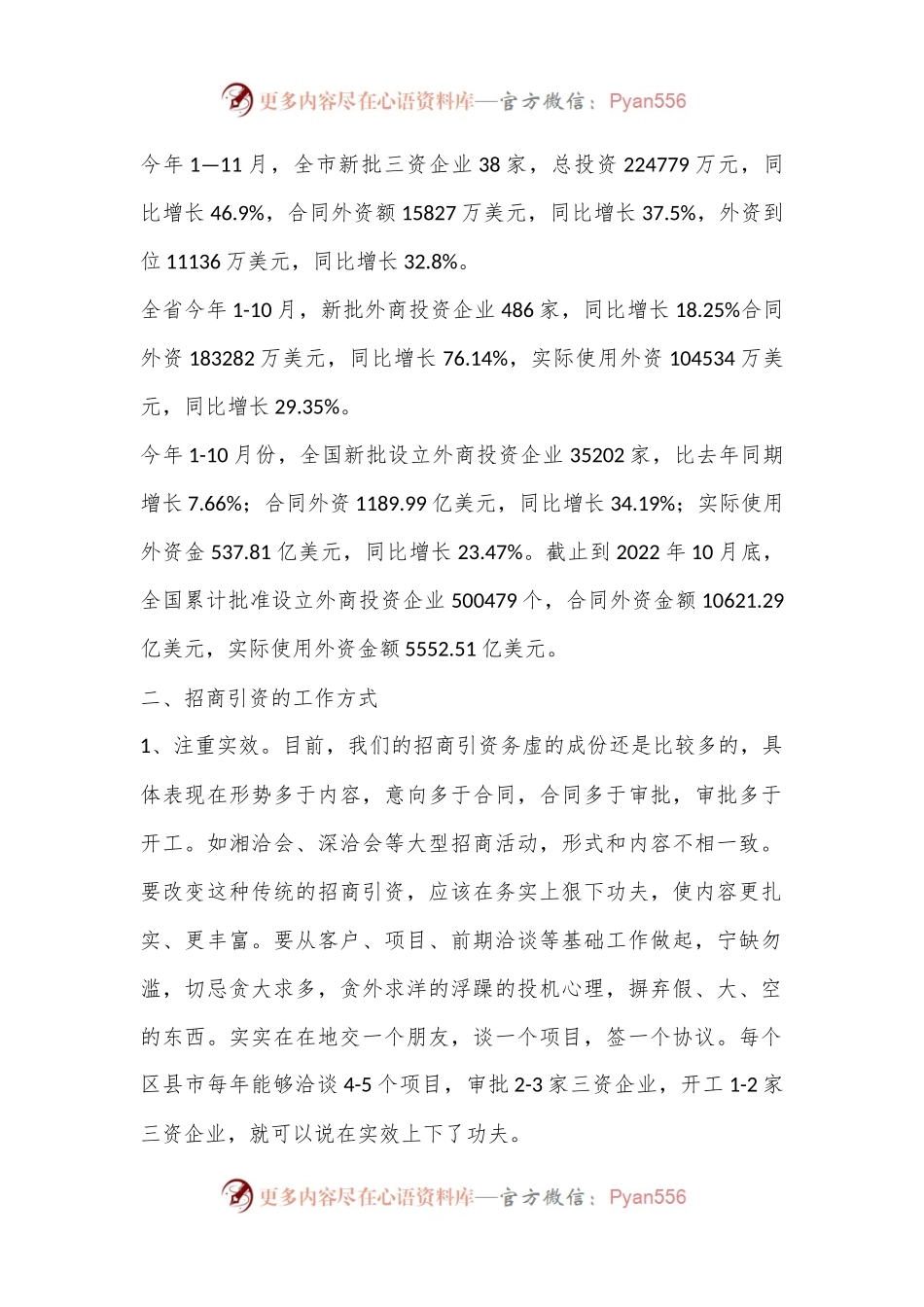 (15篇)招商调研总结报告.docx_第2页
