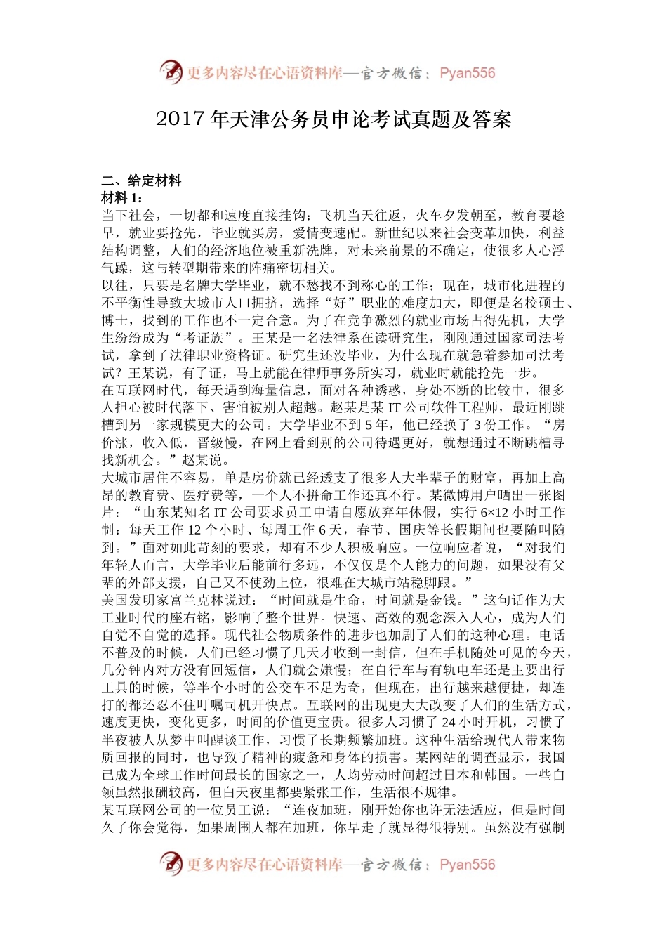 2017年天津公务员申论考试真题及答案.docx_第1页