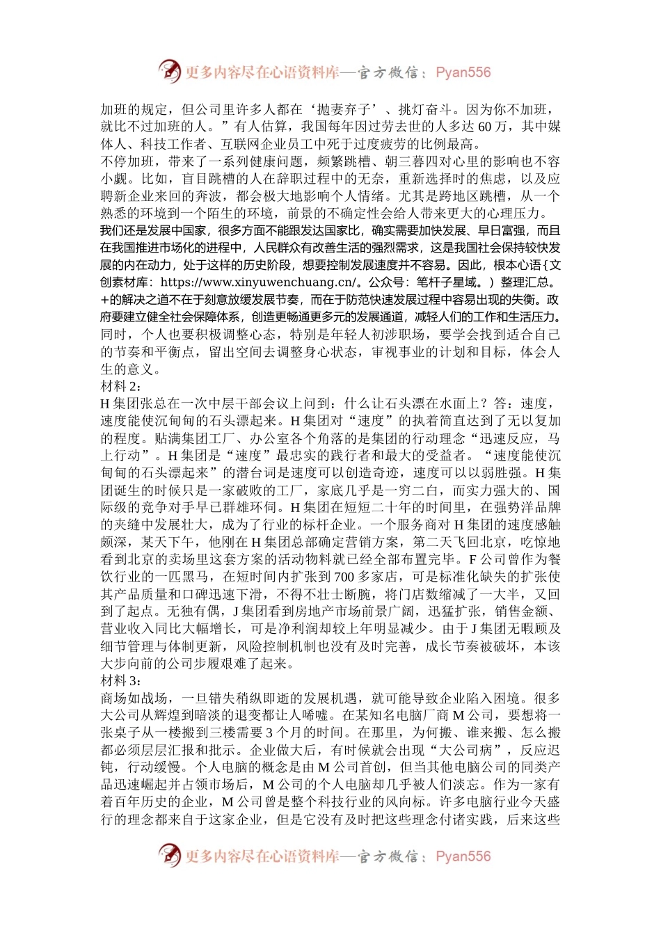 2017年天津公务员申论考试真题及答案.docx_第2页
