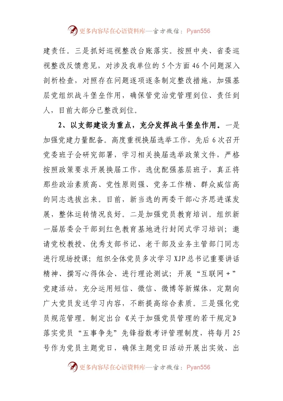2021年度党建工作述职报告（乡镇街道）.docx_第2页