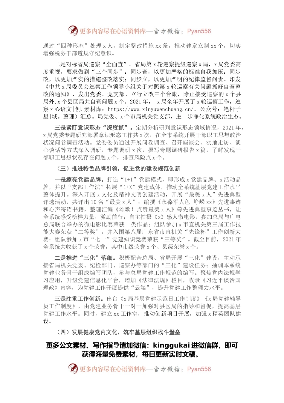 2021年履行管党治党责任情况的报告.docx_第2页