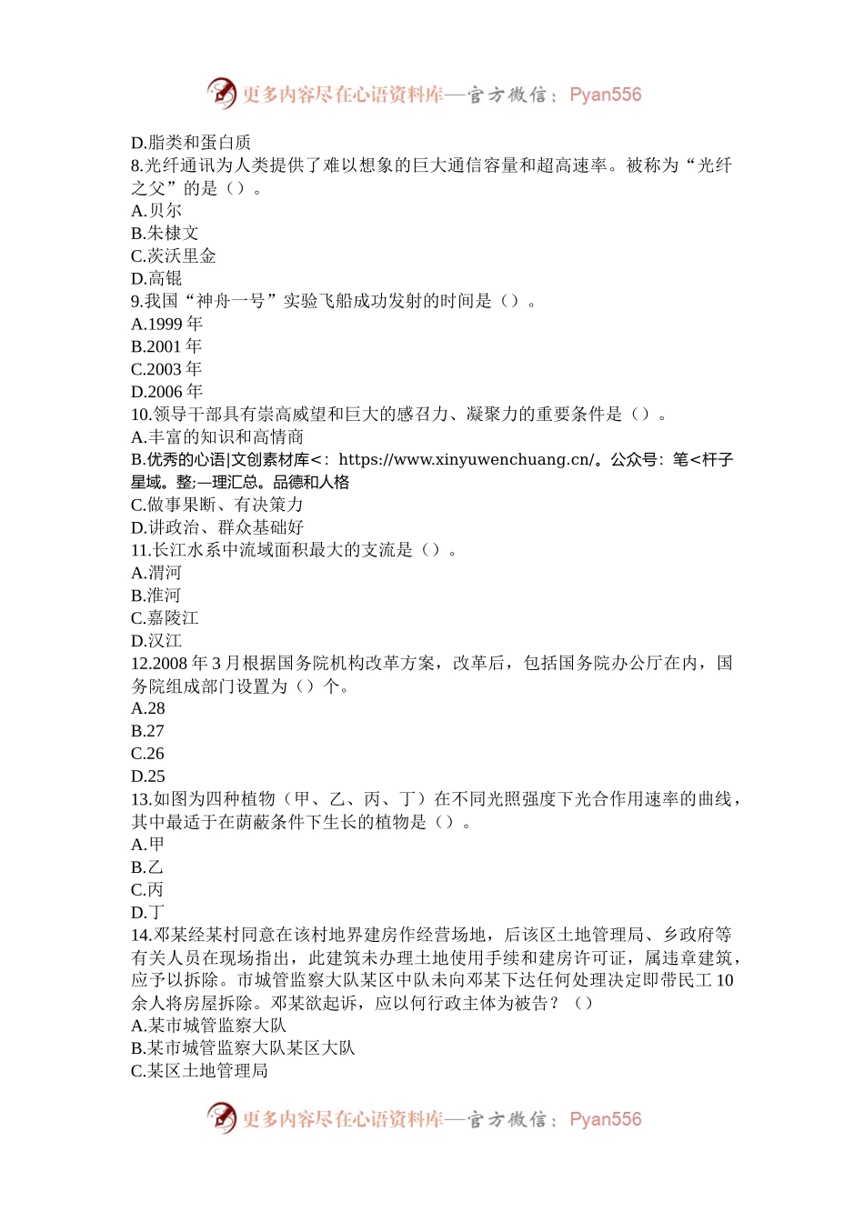 2009年云南公务员考试行测真题及参考答案.docx_第2页