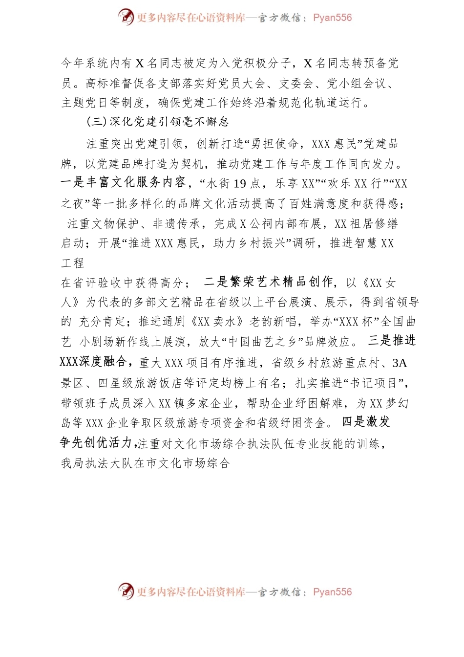 2022年度抓基层党建工作述职报告4.docx_第2页