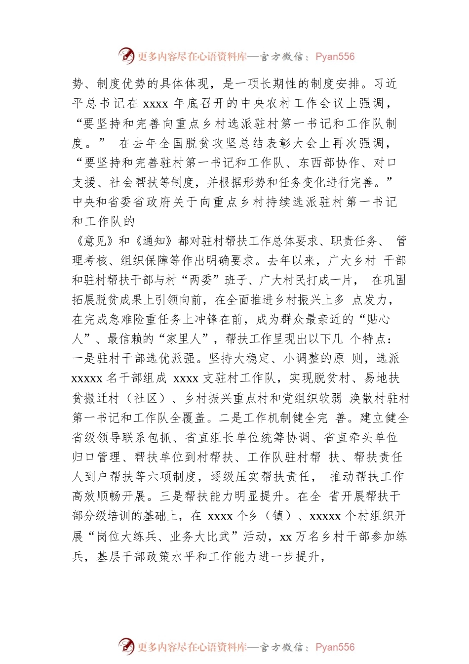 2022年在巩固拓展脱贫攻坚成果同乡村振兴有效衔接帮扶工作培训班开班式上的讲话.docx_第2页