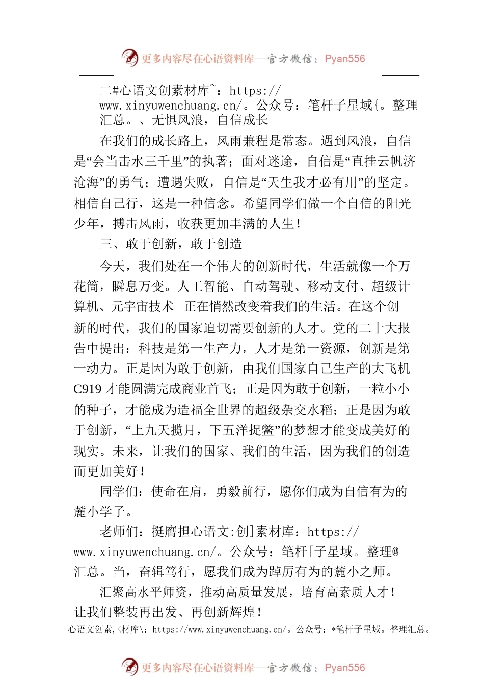 2023-2024秋季开学典礼校长致辞.docx_第2页