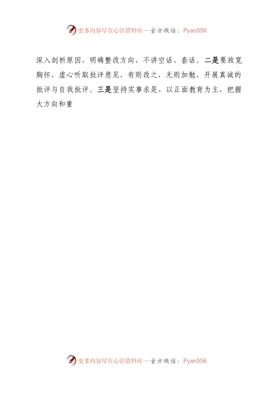 2022年民主生活会主持讲话.docx_第2页
