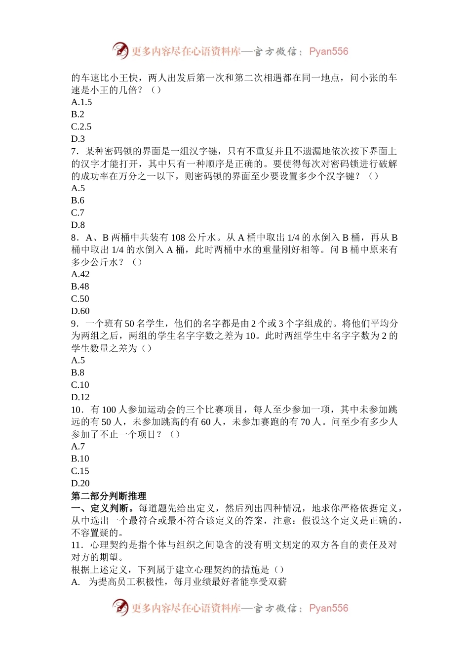 2013年新疆公务员行测考试真题.docx_第2页