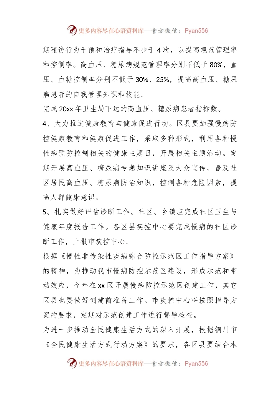 (15篇)有关于慢病工作计划及总结.docx_第2页