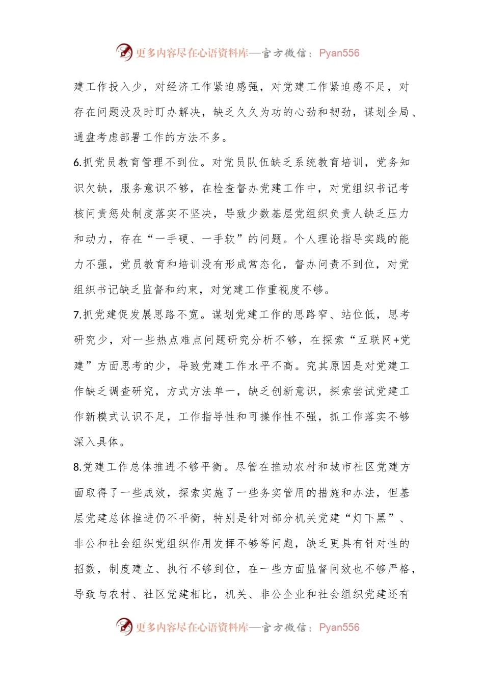 2022年党建工作述职评议会领导点评素材精选材料汇编.docx_第2页