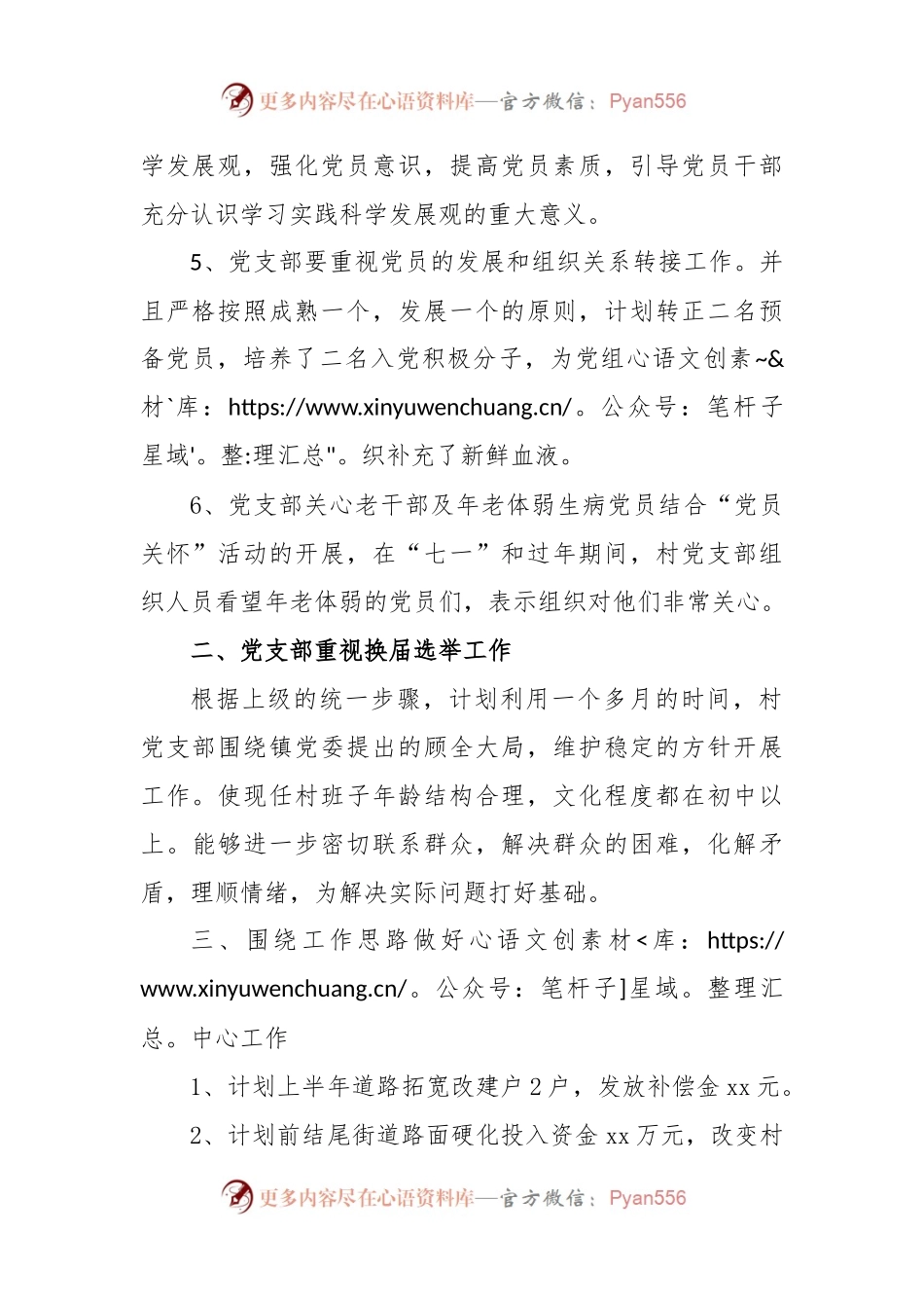 (5篇)XX党支部本年度党建工作计划汇编.docx_第2页