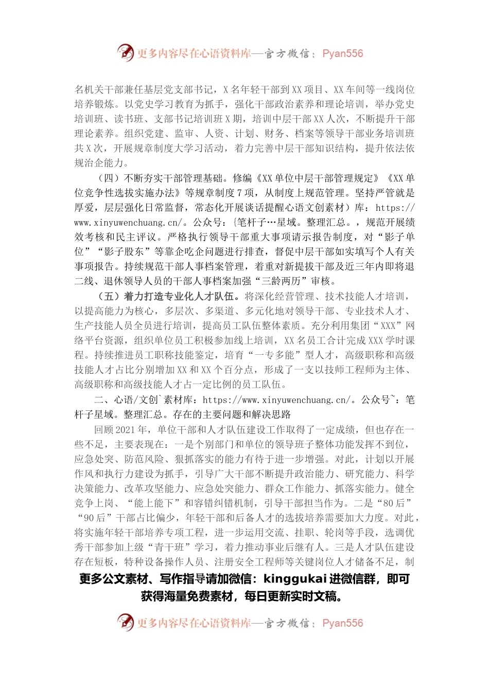 2021年度选人用人工作报告.docx_第2页
