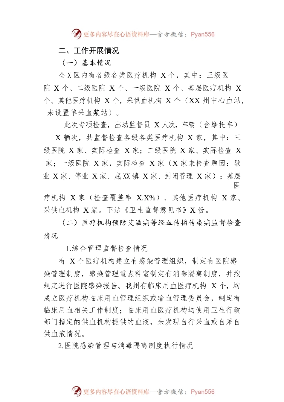 2022年XX州开展医疗机构预防艾滋病等经血传播传染病卫生监督检查工作总结.docx_第2页