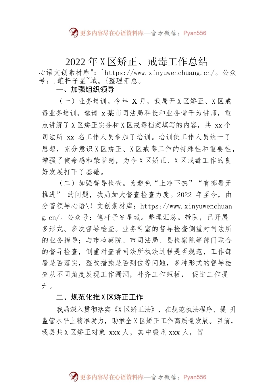 2022年社区矫正工作总结（2篇）.docx_第2页