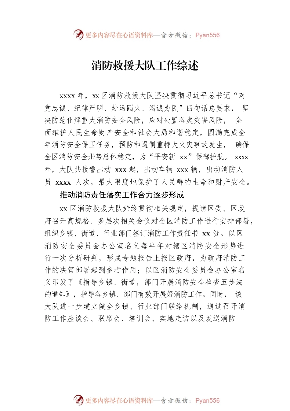 2022年消防救援大队工作综述汇编（8篇）.docx_第2页