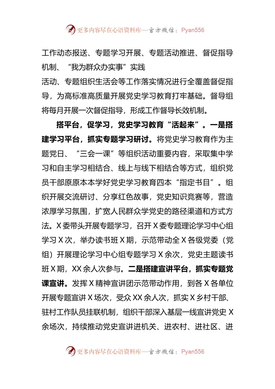 2021年以来全县党史学习教育工作总结（1至8月）.docx_第2页