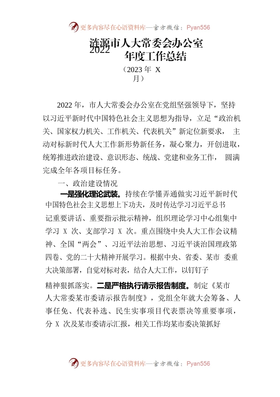 2022年度涟源市人大常委会办公室工作总结（综合考核迎检）.docx_第1页