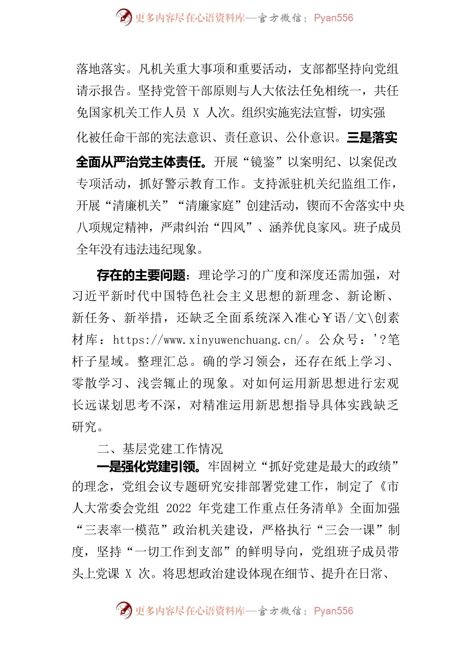 2022年度涟源市人大常委会办公室工作总结（综合考核迎检）.docx_第2页