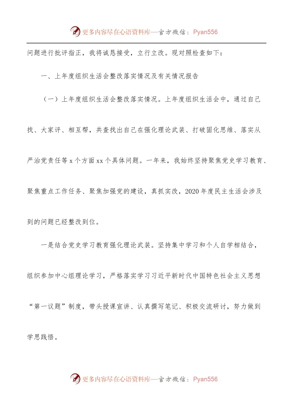 2021年度学习教育组织生活会“四个对照”个人对照检查材料.docx_第2页