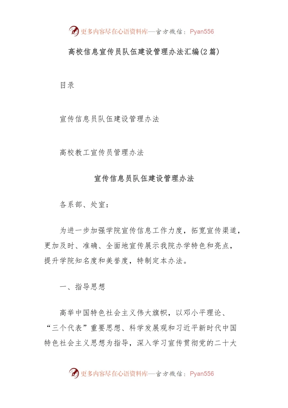 (2篇)高校信息宣传员队伍建设管理办法汇编.docx_第1页