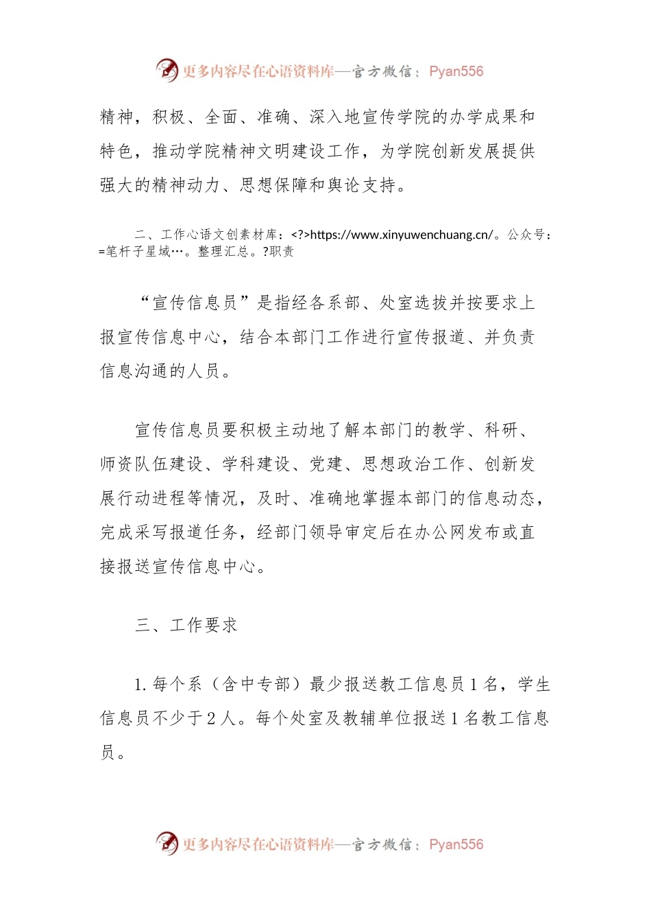 (2篇)高校信息宣传员队伍建设管理办法汇编.docx_第2页