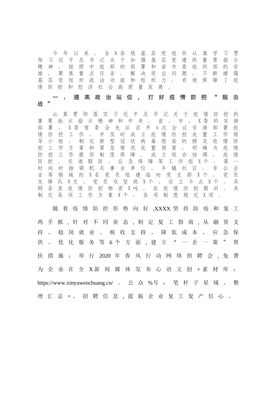 2020年县基层党建工作总结.docx_第1页