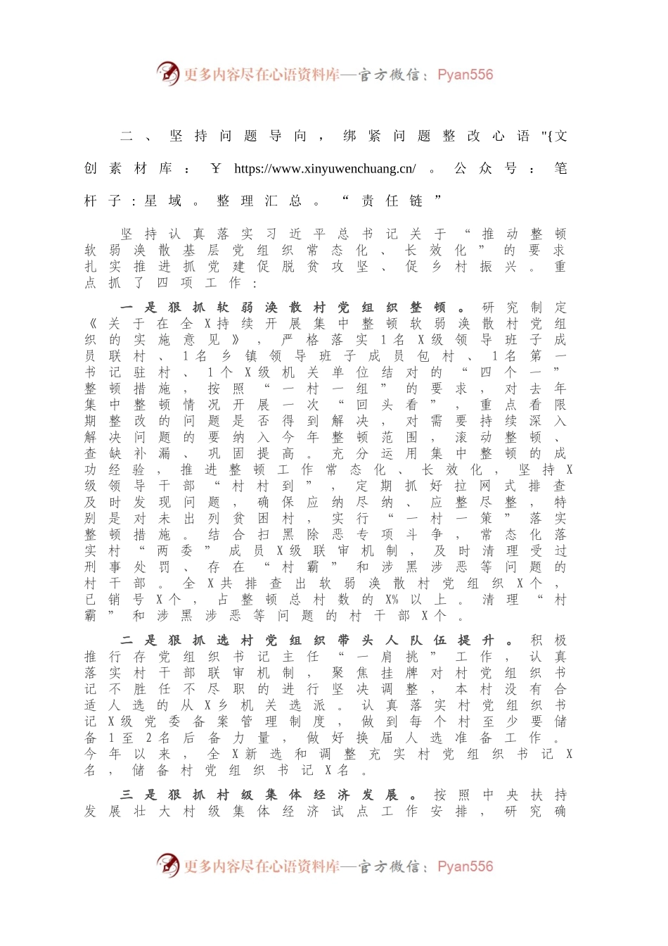 2020年县基层党建工作总结.docx_第2页
