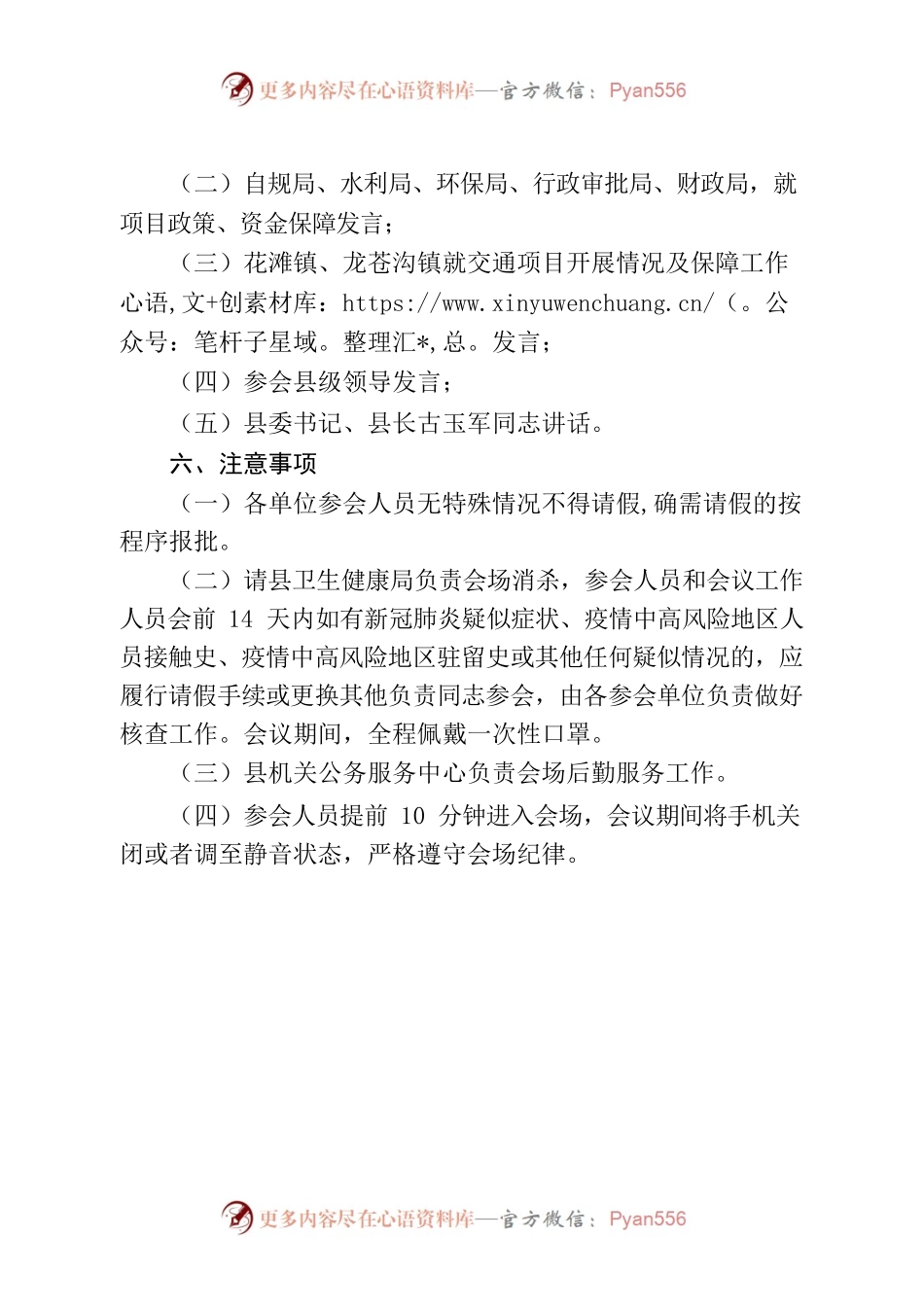 2022年XX县交XX县大会专题会议方案.docx_第2页