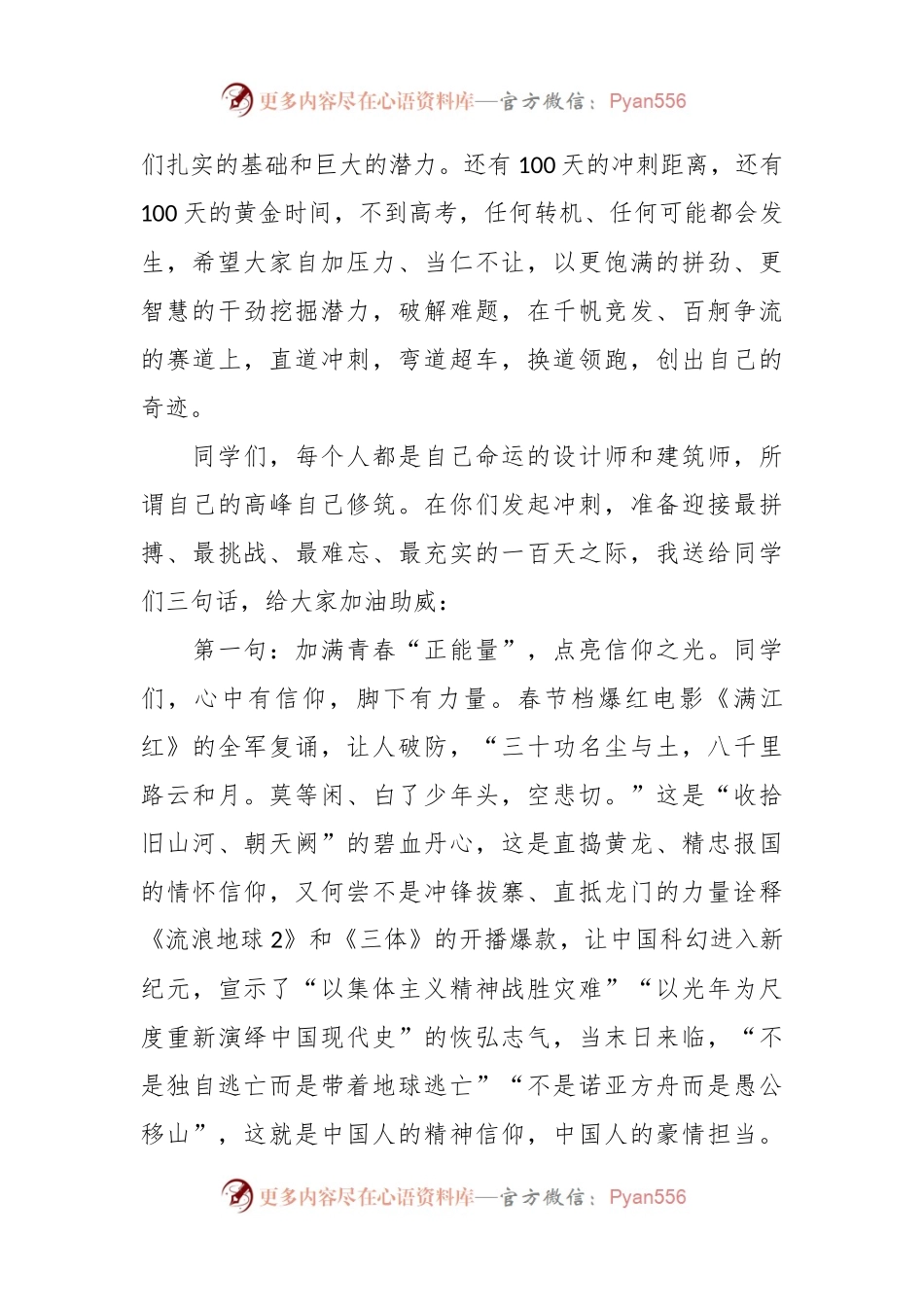 2023年决战决胜高考100天誓师大会讲话.docx_第2页