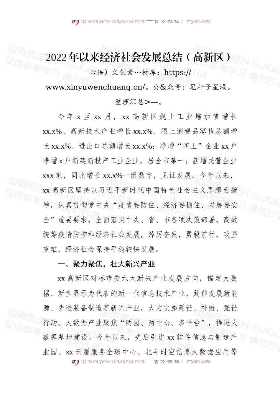 2022年以来经济社会发展总结（高新区）.docx_第1页