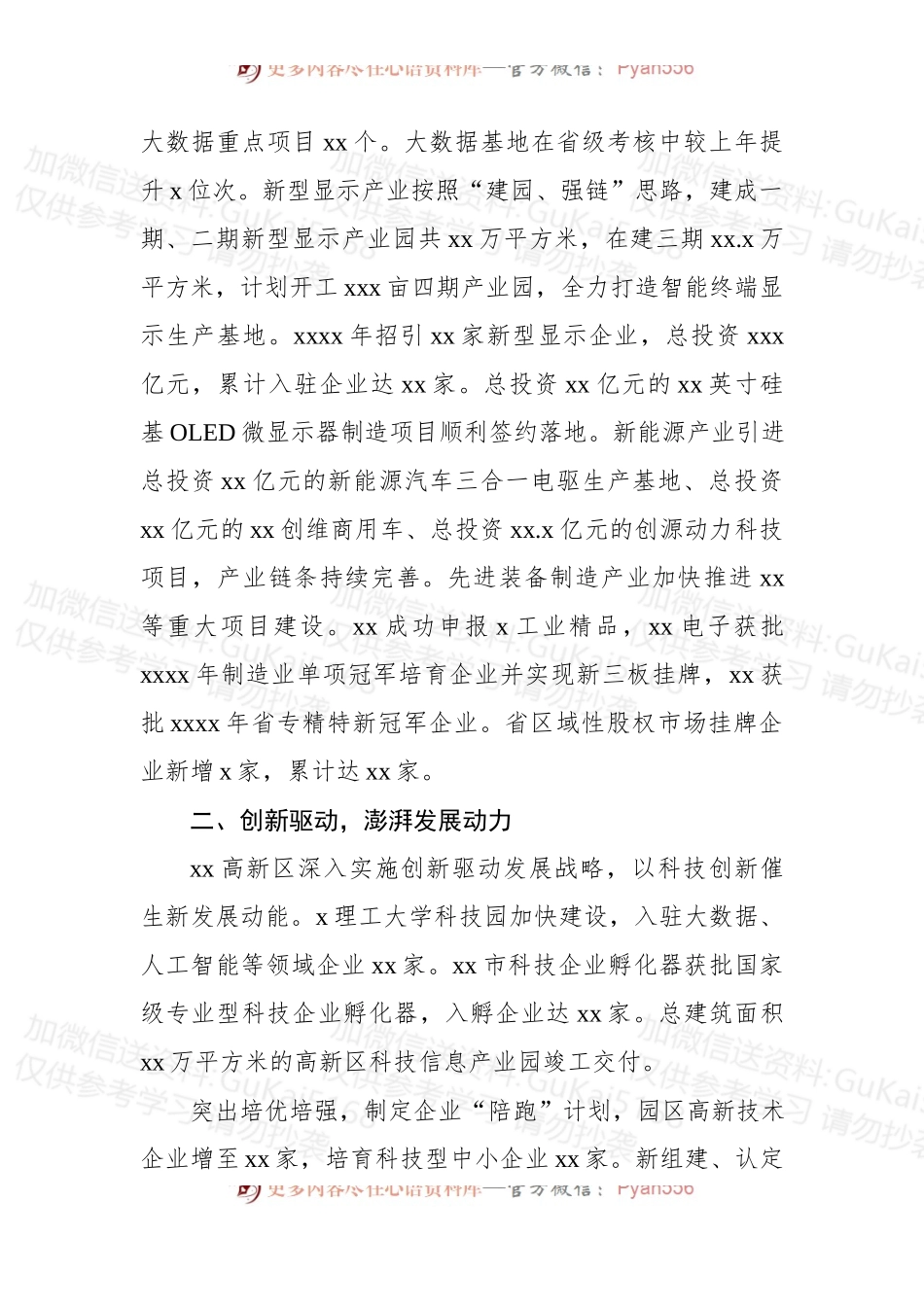 2022年以来经济社会发展总结（高新区）.docx_第2页