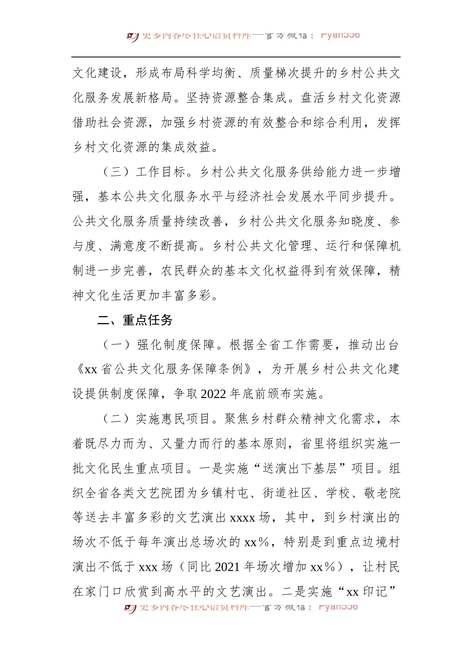 2022年全省乡村公共文化建设专项工作方案 (1).docx_第2页
