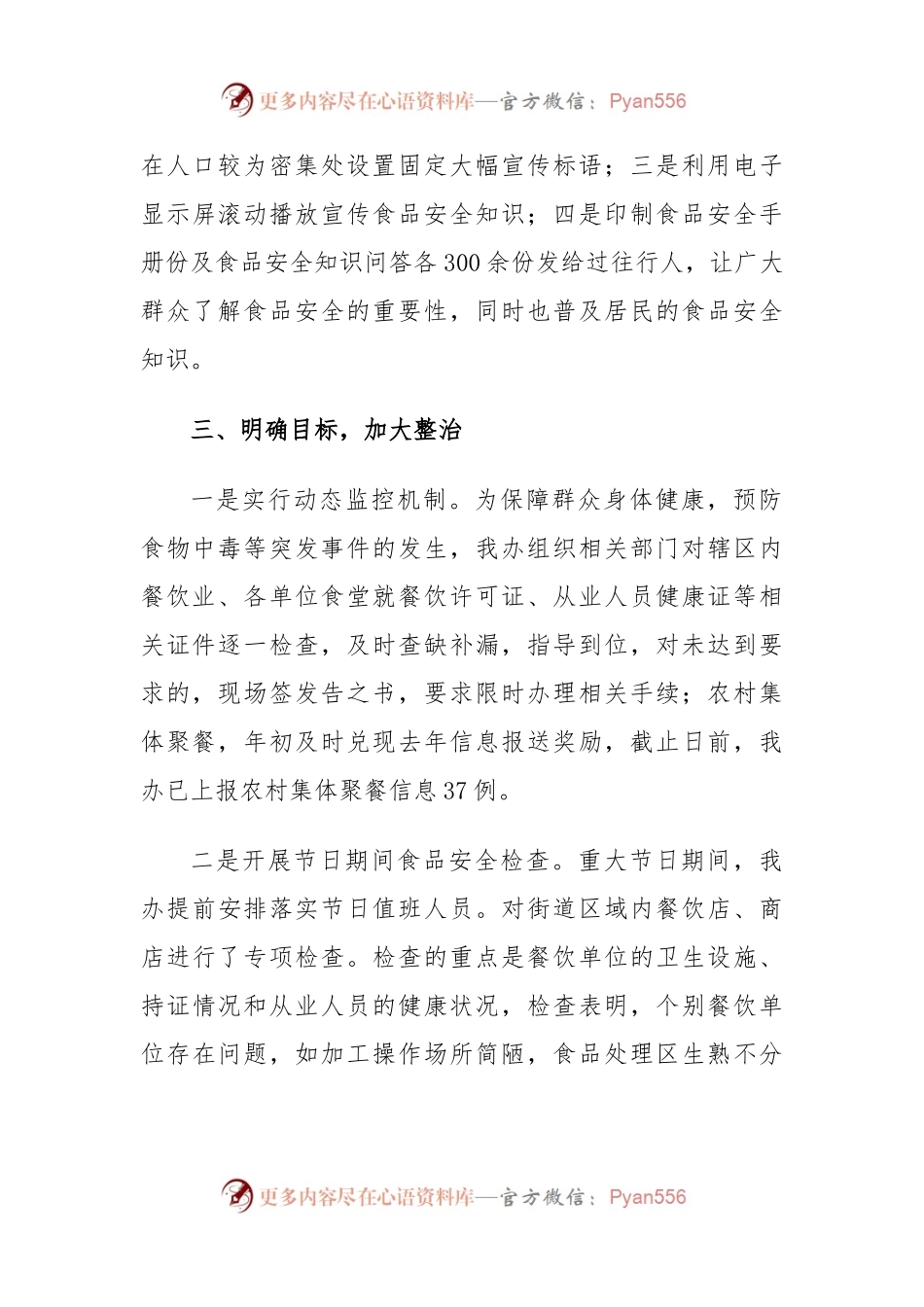(7篇)2023年上半年食品安全工作总结.docx_第2页