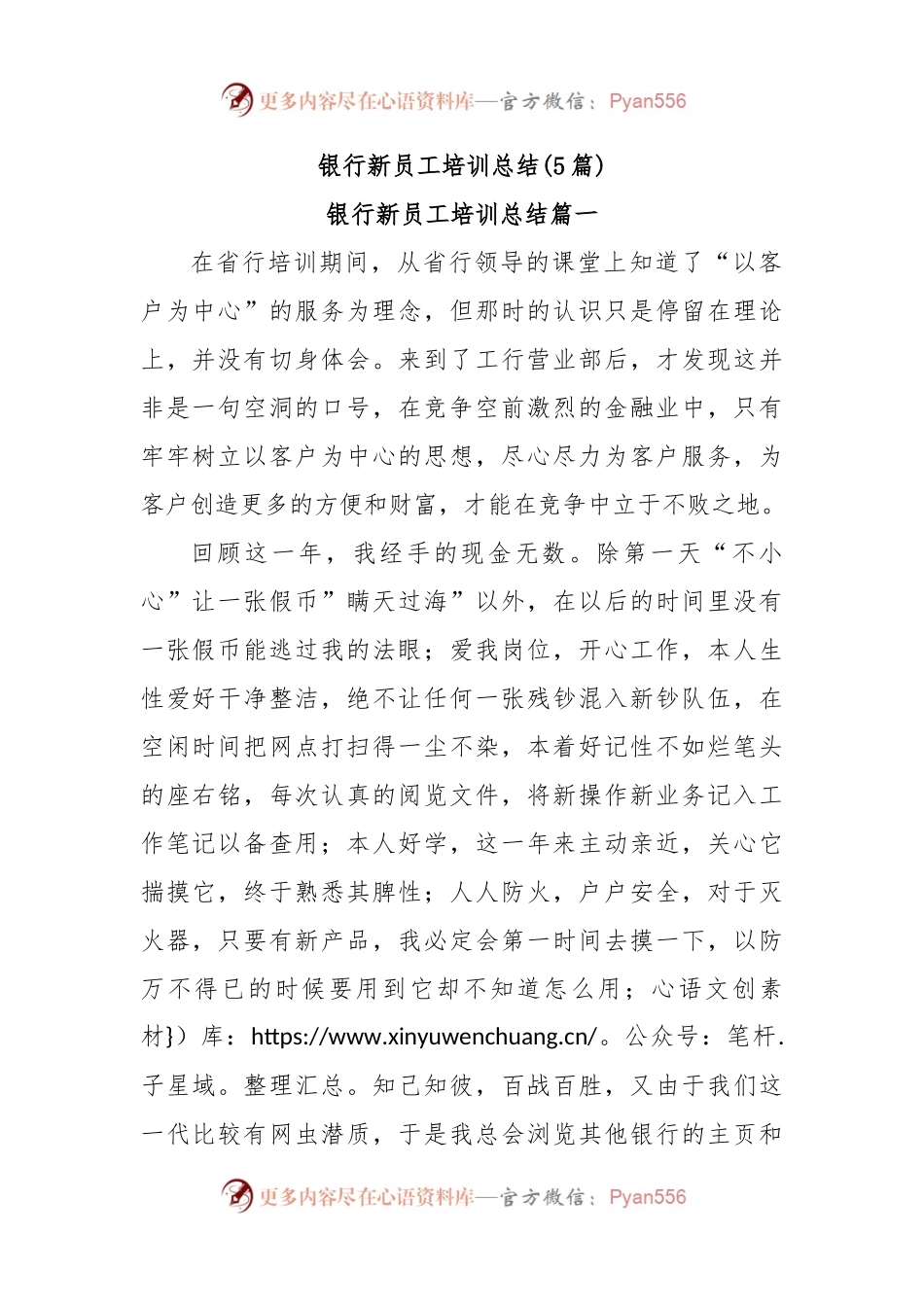(5篇)银行新员工培训总结.docx_第1页