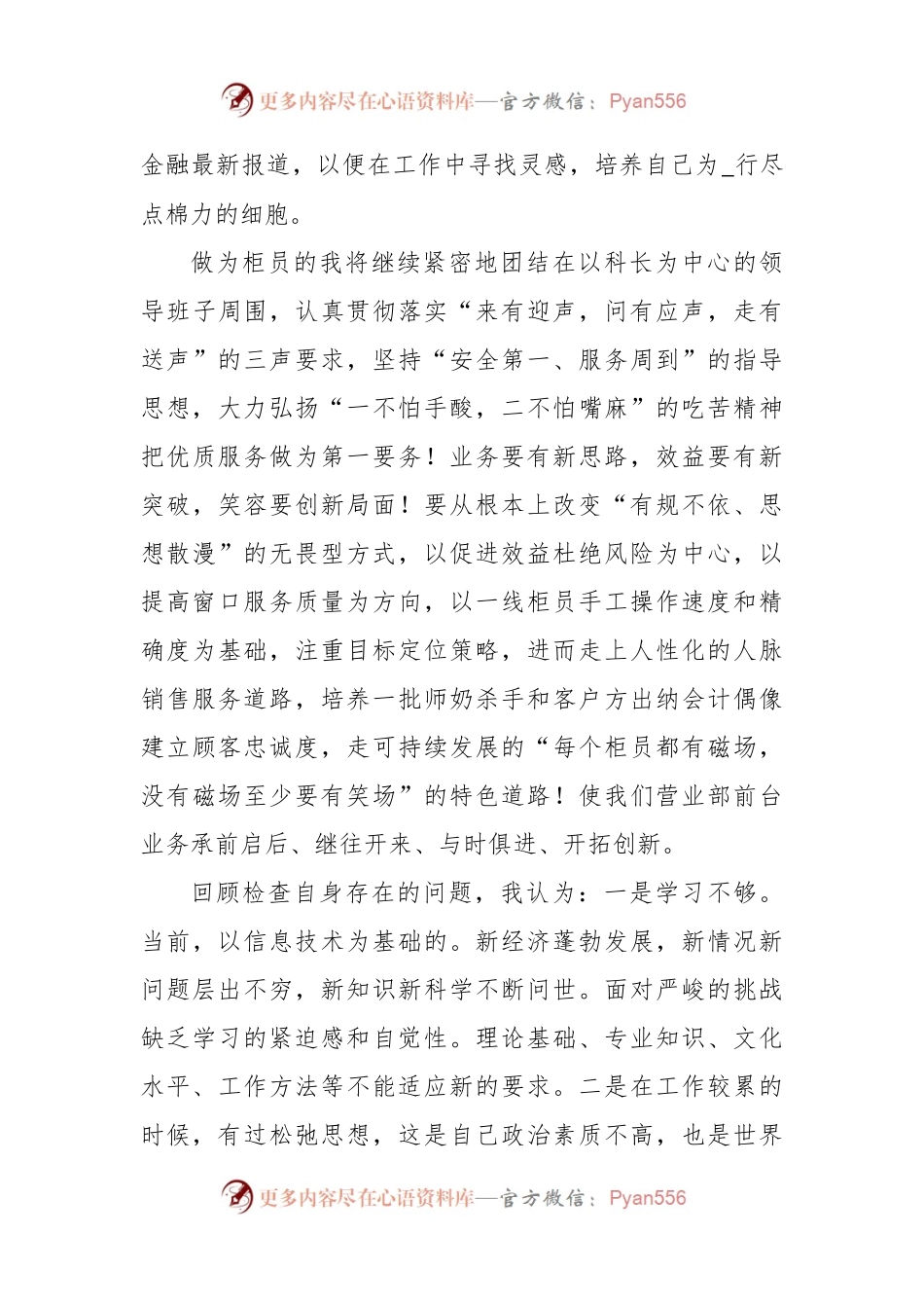 (5篇)银行新员工培训总结.docx_第2页