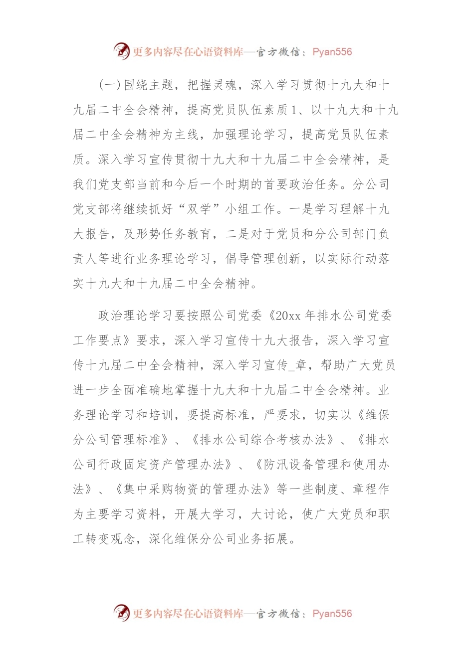 (35篇)建筑公司支部党建工作计划.docx_第2页