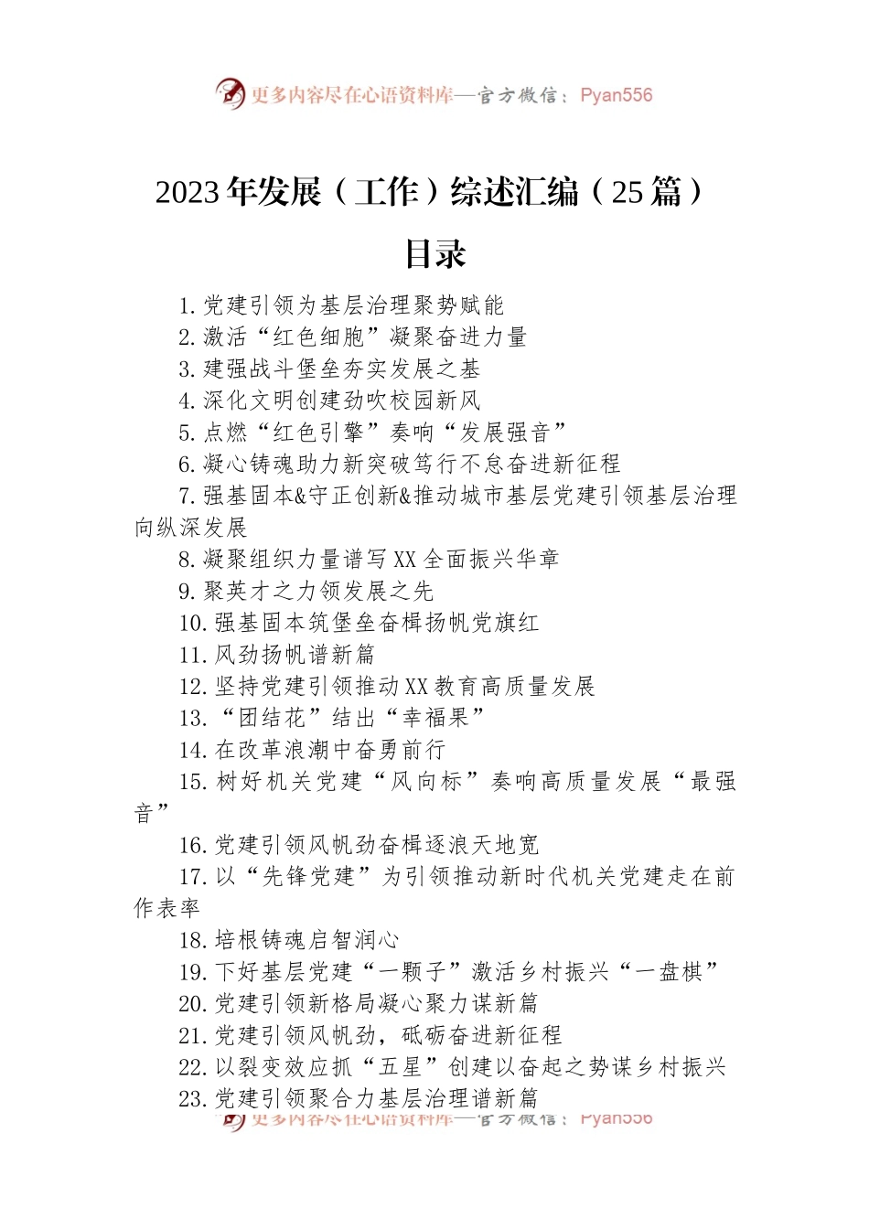 2023年发展（工作）综述汇编（25篇）.docx_第1页