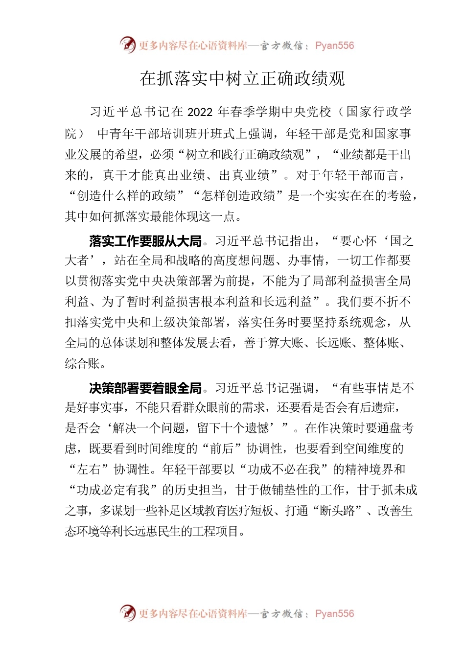 20220817在抓落实中树立正确政绩观.docx_第1页