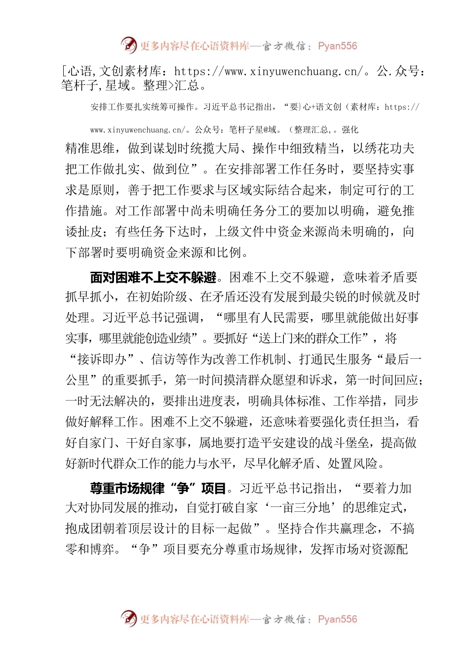 20220817在抓落实中树立正确政绩观.docx_第2页