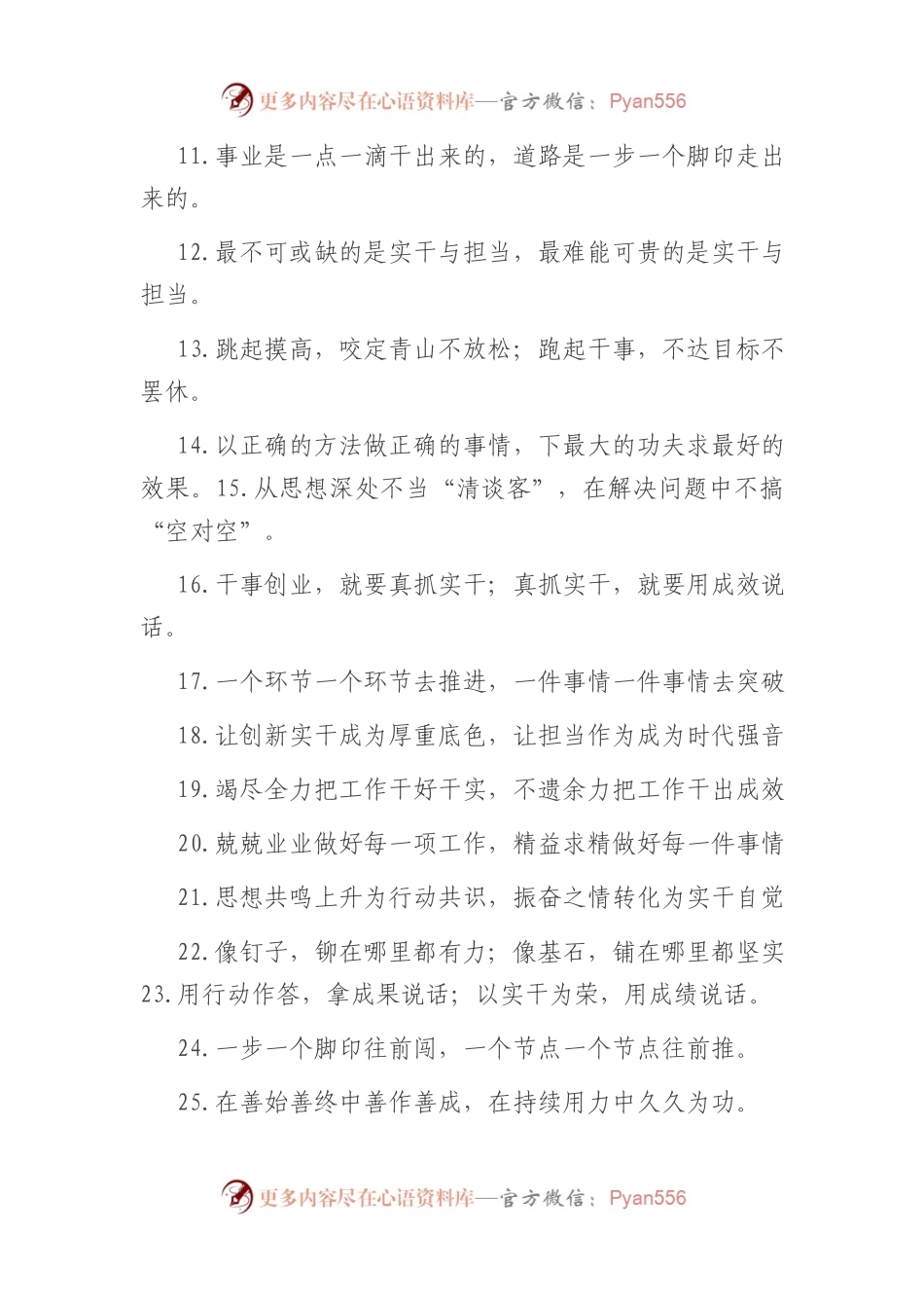 (50例)“走在前”“出重彩”：真抓实干类过渡句.docx_第2页