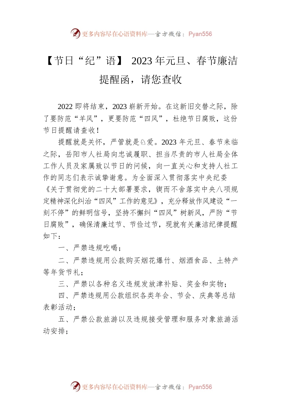 2023年元旦春节廉洁过节提醒函汇编（12篇）.docx_第2页