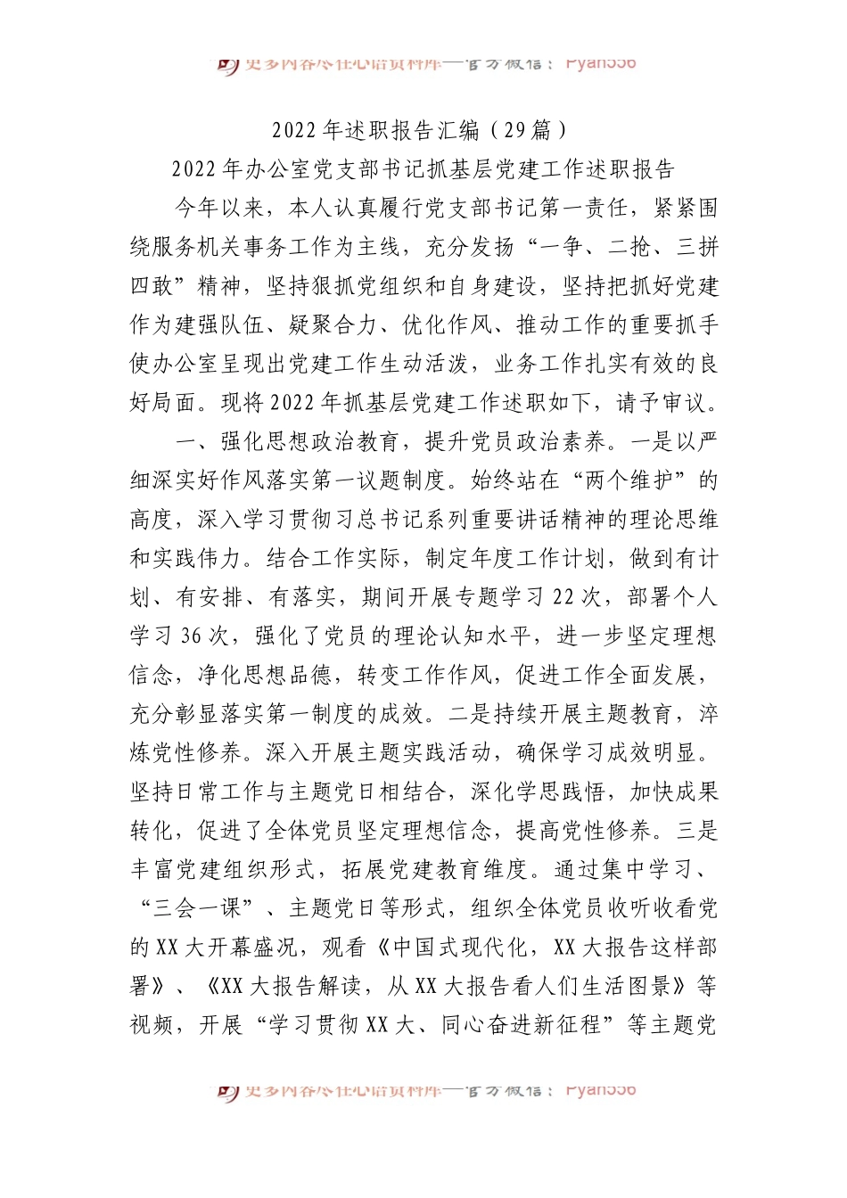 2022年述职报告汇编（29篇）.docx_第1页