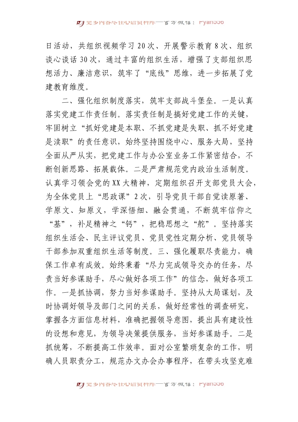 2022年述职报告汇编（29篇）.docx_第2页