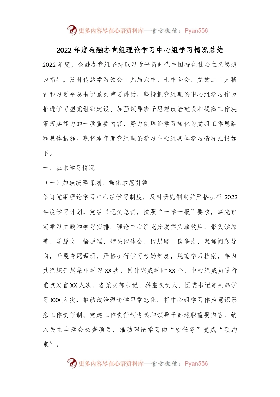 2022年度金融办党组理论学习中心组学习情况总结.docx_第1页
