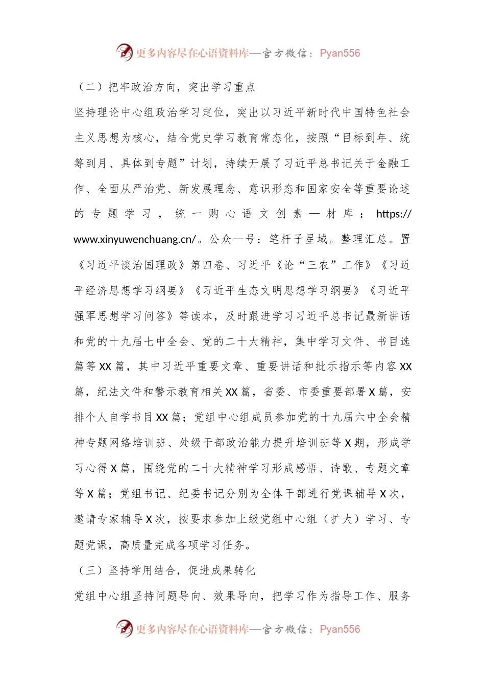 2022年度金融办党组理论学习中心组学习情况总结.docx_第2页